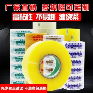 封箱胶带包邮透明胶带大卷米黄宽胶带批发封口封箱