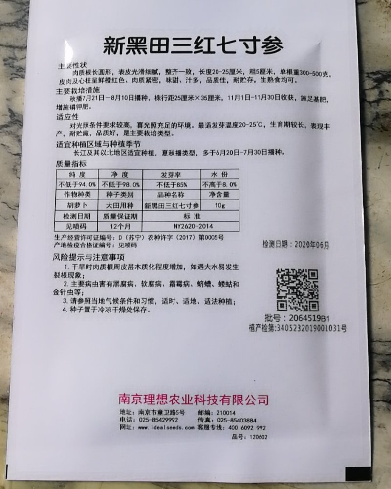 胡萝卜种子皮肉及心柱呈鲜橙红色味甜汁多品质佳。