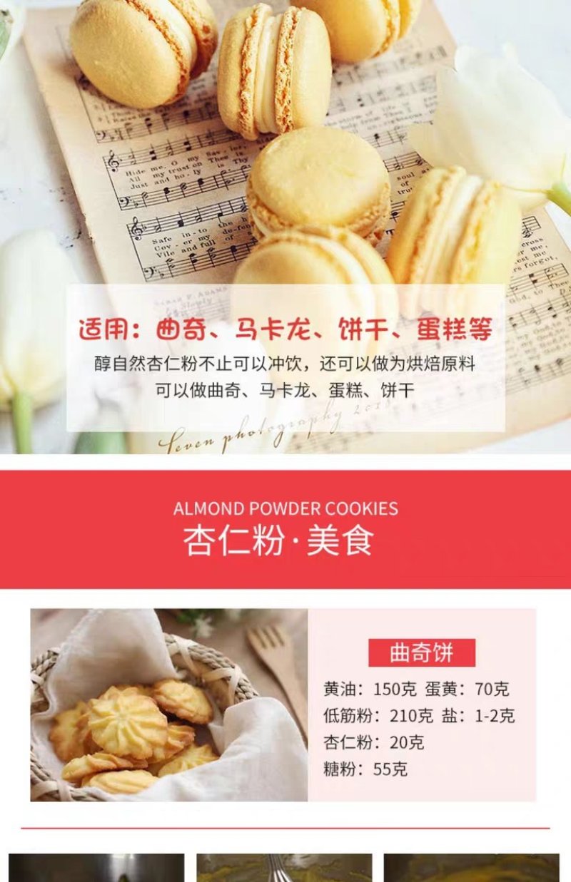 纯熟杏仁粉500g天然生甜南杏仁粉酮马卡龙烘焙原