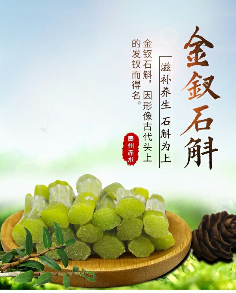 正宗赤水金钗石斛鲜条十大仙草之首大山上种植