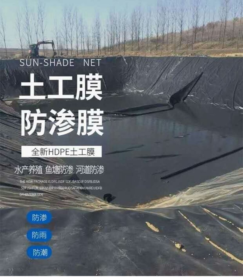 防渗膜土工膜0.3mm-3.0mm可定制防渗防水