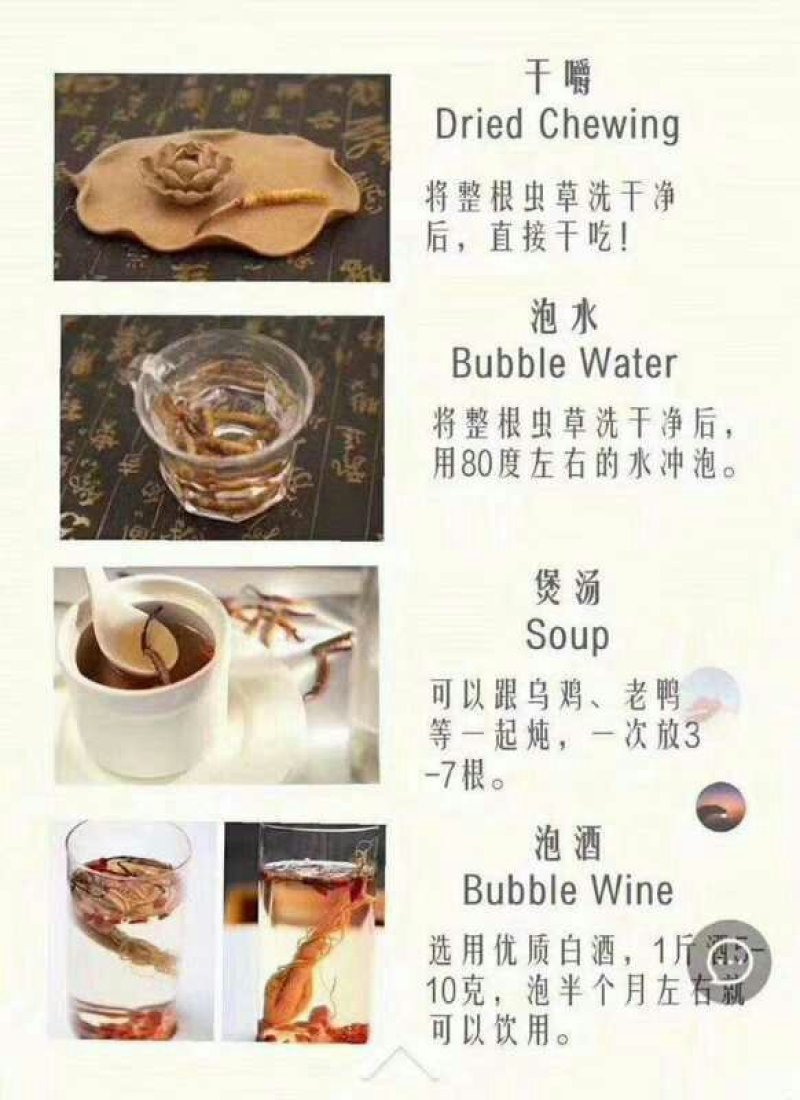 虫草
