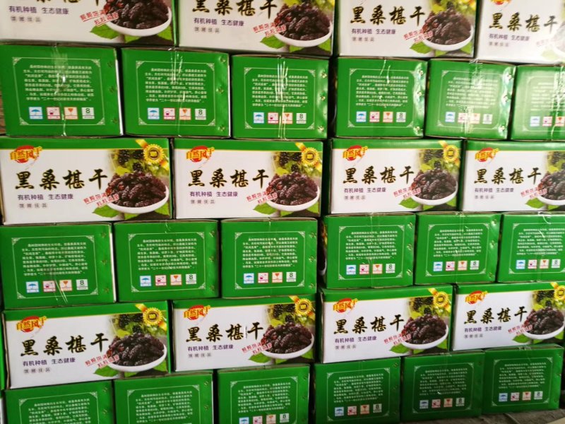 桑葚干，桑椹子，可以泡酒，针对大量批发零售，需要的老板联