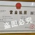 马冈鹅苗阳江鹅苗【货到付款\企业认证放心苗】