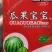 瓜果宝宝保花保果膨大增糖早熟防裂，膨大、增甜、