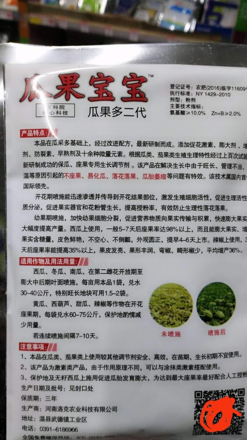 瓜果宝宝保花保果膨大增糖早熟防裂，膨大、增甜、