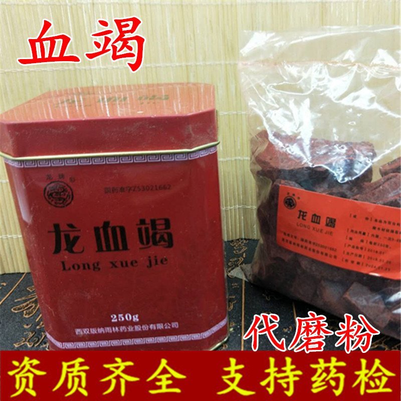 血竭散装血竭产地直销量大从优一手货源包邮到家