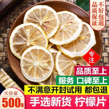 柠檬片泡茶干柠檬大货批发四川安岳柠檬干一手货源大量优惠