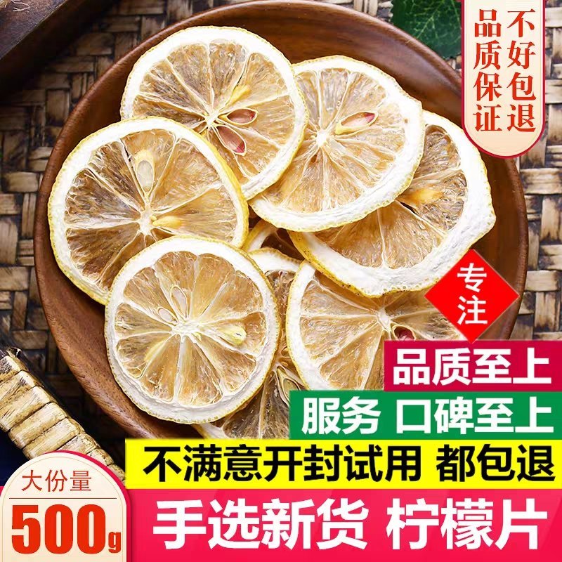 柠檬片泡茶干柠檬大货批发四川安岳柠檬干一手货源大量优惠