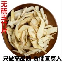 玉竹优质无硫熏正宗湘玉竹片规格齐全批发零售
