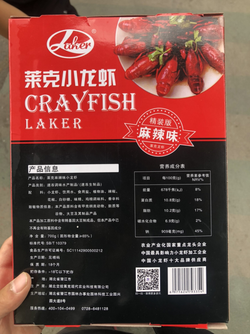 莱克麻辣小龙虾真空包装解冻加热即食
