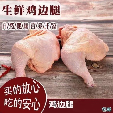 包邮）整箱14斤新鲜冷冻生鸡边腿请尽快取件
