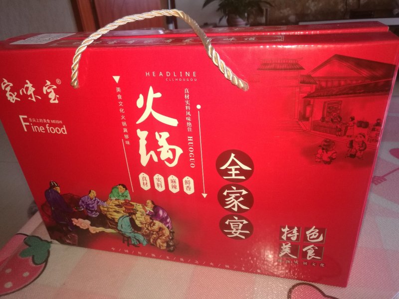 火锅全家宴礼盒包～