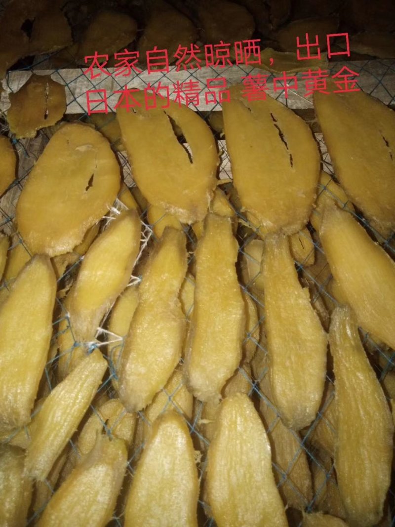 无添加地瓜干，番薯干，烟薯干农家自制原味地瓜干
