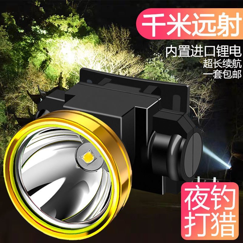 （包邮）头灯强光充电超亮头戴式手电筒户外疝气远射家用矿工