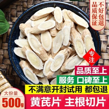 黄芪片甘肃野生黄芪手选指甲大片批发各种规格