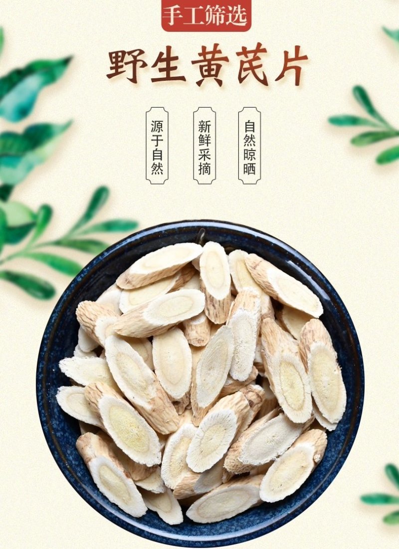 黄芪片甘肃野生黄芪手选指甲大片批发各种规格