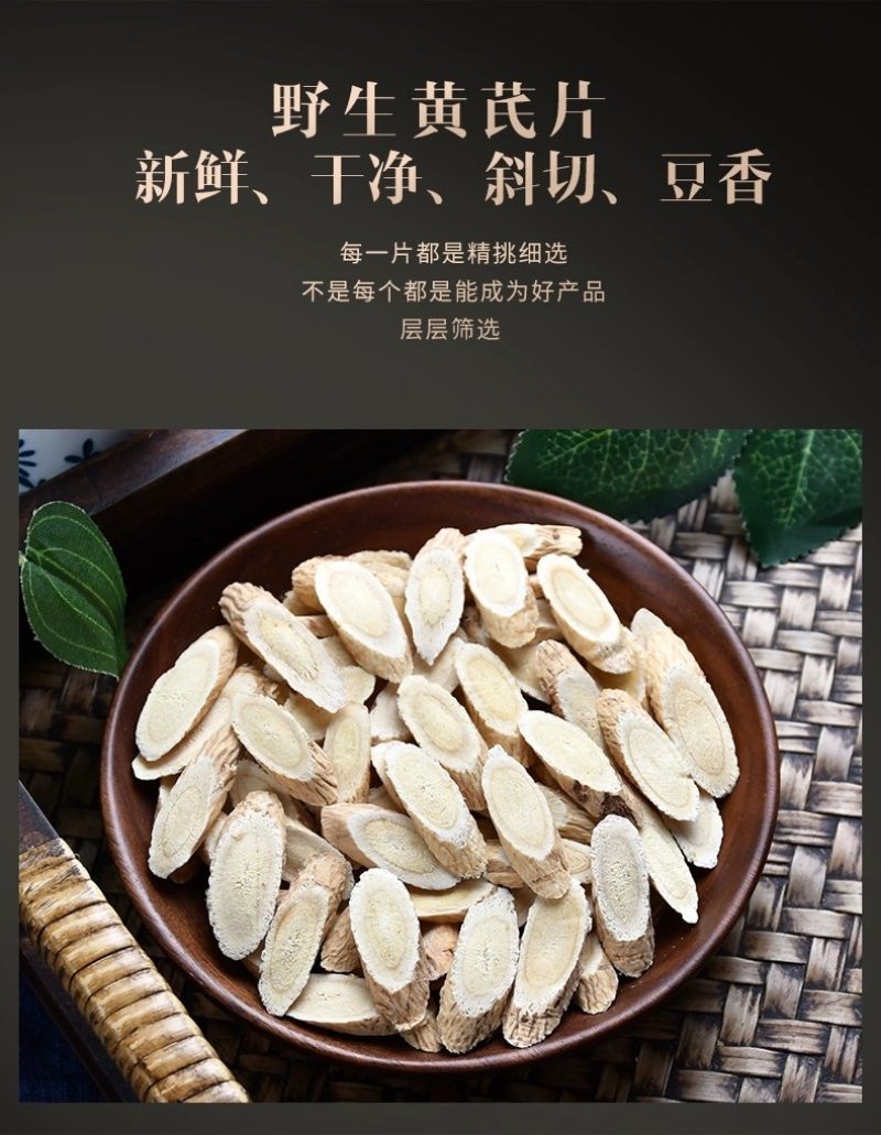黄芪片甘肃野生黄芪手选指甲大片批发各种规格