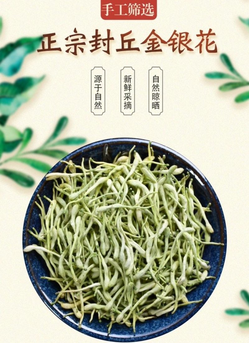 金银花正品河南封丘金银花中药材大货批发一手货源