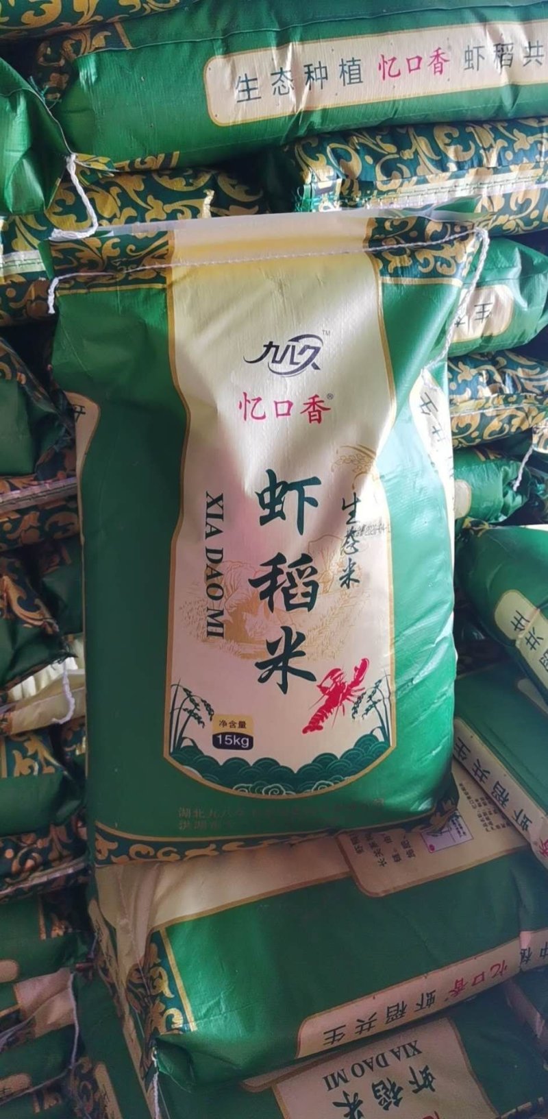 洪湖忆口香大米，当年黄华占精米，可视频看货，产地直供，