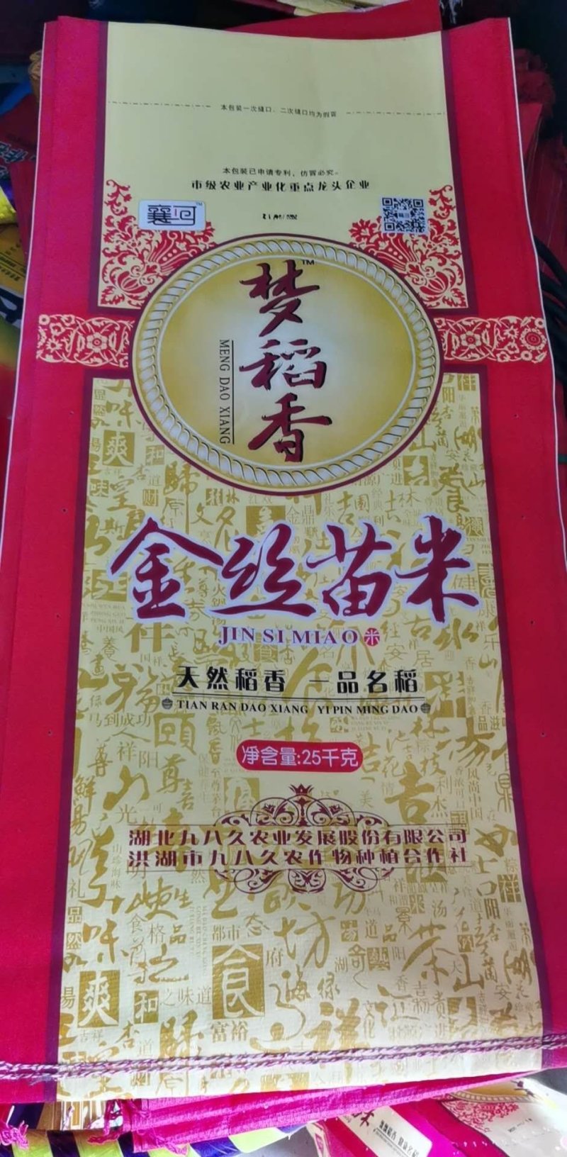 洪湖忆口香大米，当年黄华占精米，可视频看货，产地直供，