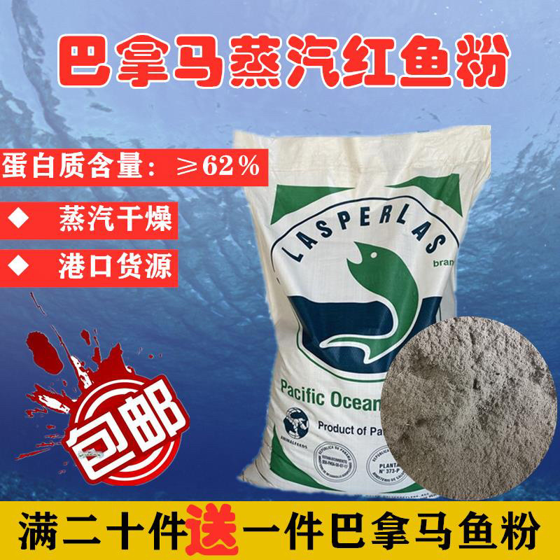 包邮巴拿马进口鱼粉鸡鸭鱼猪虾蟹饲料鱼粉