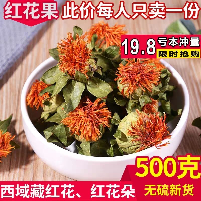 西域野生藏红花成朵红花朵红花果养生花茶地摊跑江湖