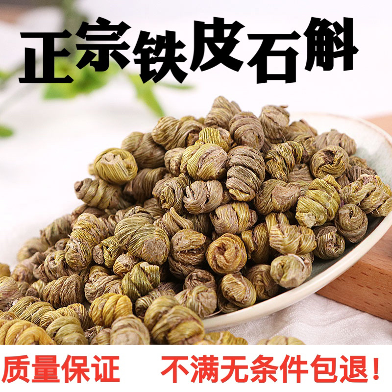 云南霍山枫斗石斛铁皮枫斗石斛颗粒干条铁皮石斛