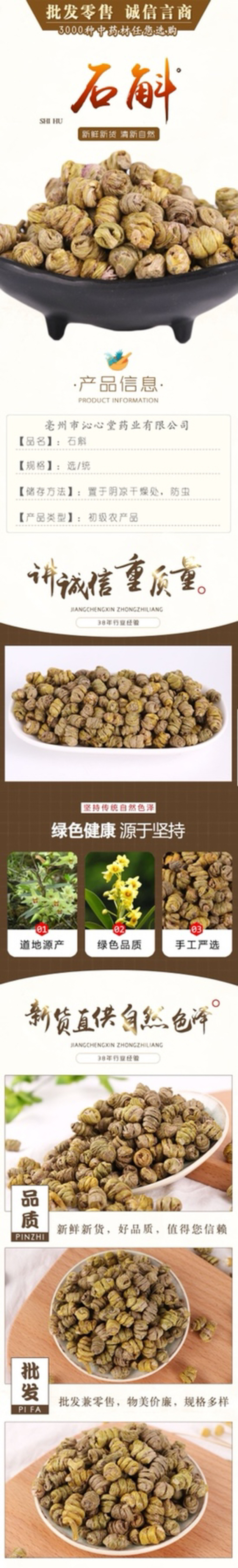 云南霍山枫斗石斛铁皮枫斗石斛颗粒干条铁皮石斛