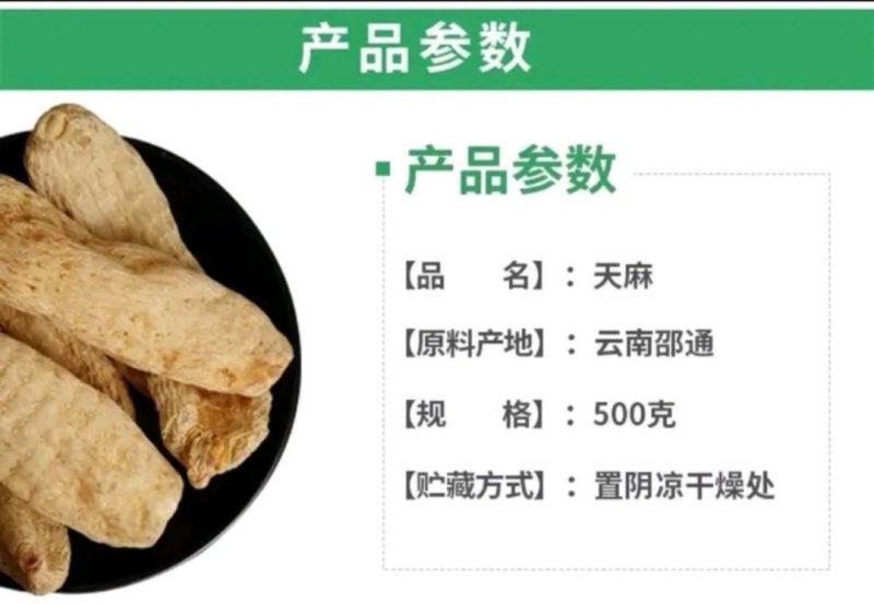 云南昭通小草坝天麻，广东热销中，欢迎咨询购买