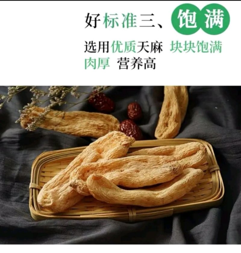 云南昭通小草坝天麻，广东热销中，欢迎咨询购买