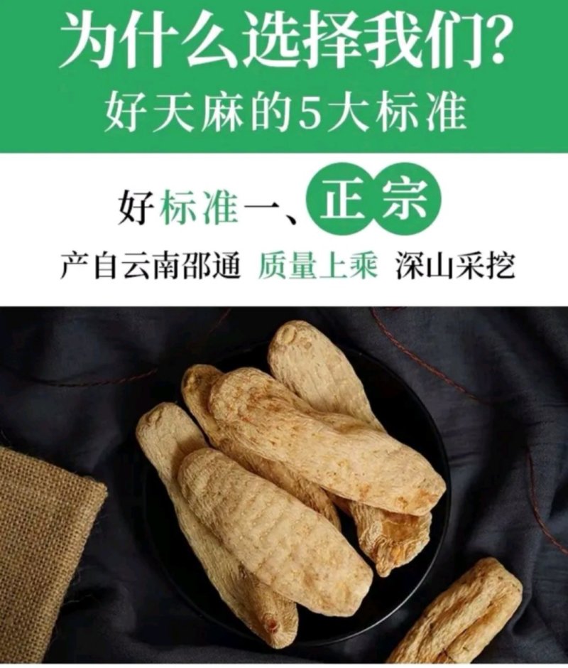 云南昭通小草坝天麻，广东热销中，欢迎咨询购买