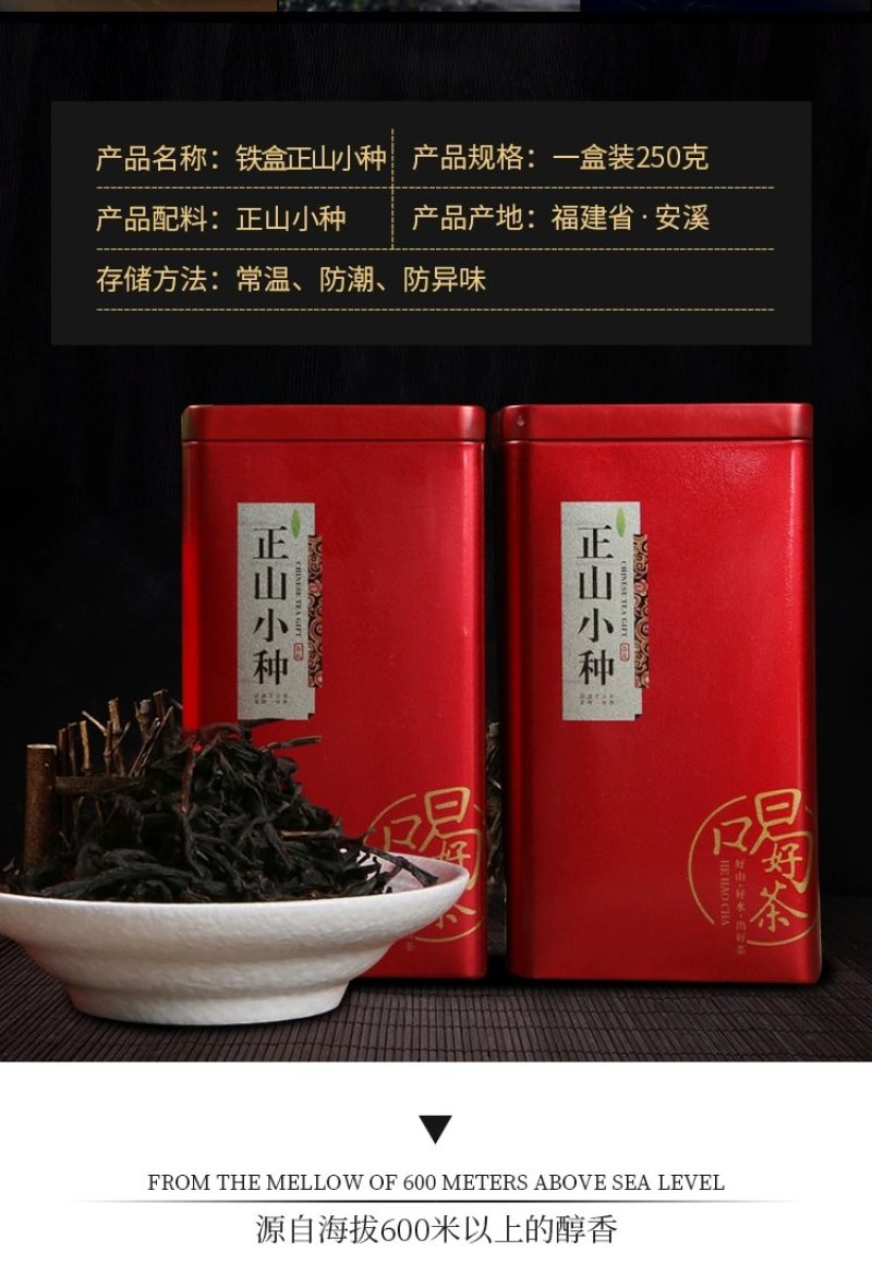 2025新茶春茶正山小种红茶茶叶浓香罐装500g网红代发
