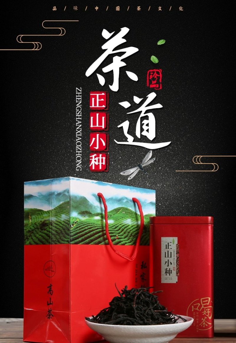 2025新茶春茶正山小种红茶茶叶浓香罐装500g网红代发