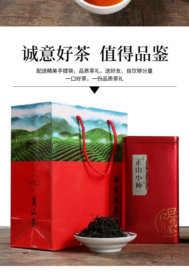 2025新茶春茶正山小种红茶茶叶浓香罐装500g网红代发