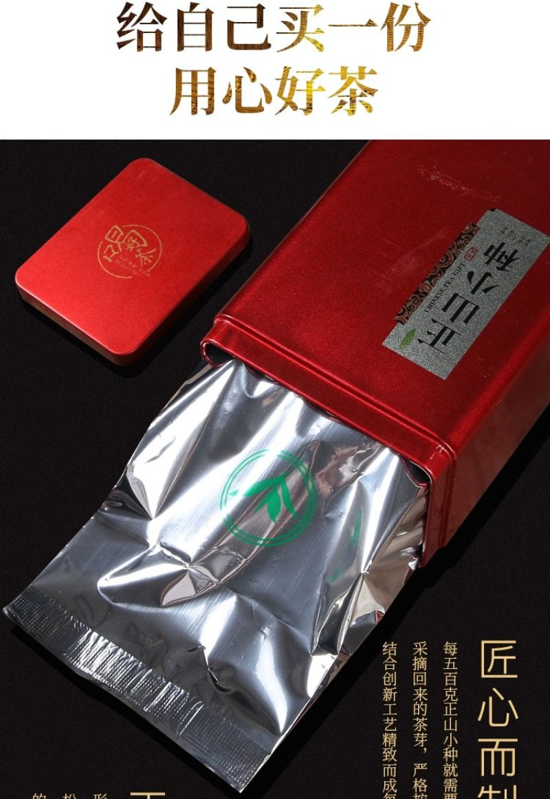 2025新茶春茶正山小种红茶茶叶浓香罐装500g网红代发