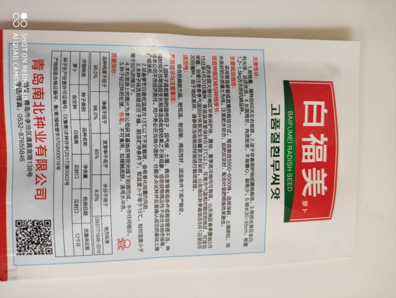 白福美白皮萝卜种子长圆筒形耐抽苔不易糠心