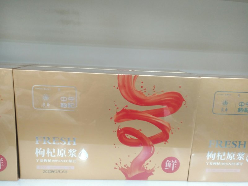 枸杞原浆，保持原汁原味的美味！
