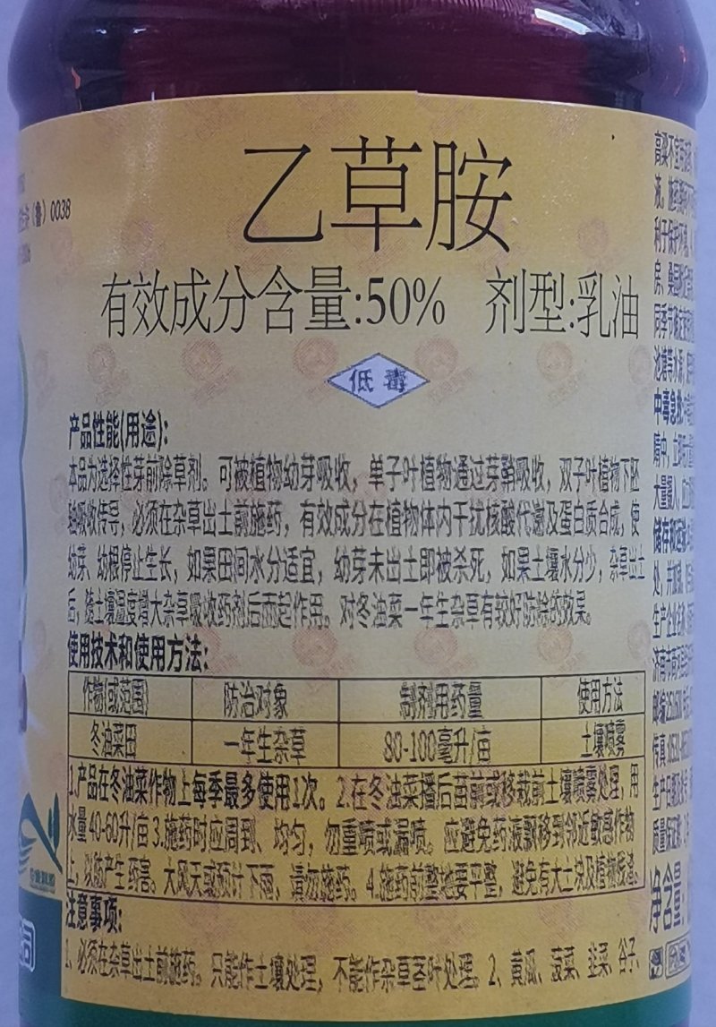天邦鹏农50%乙草胺乳油冬油菜田芽前除草剂喷雾农药