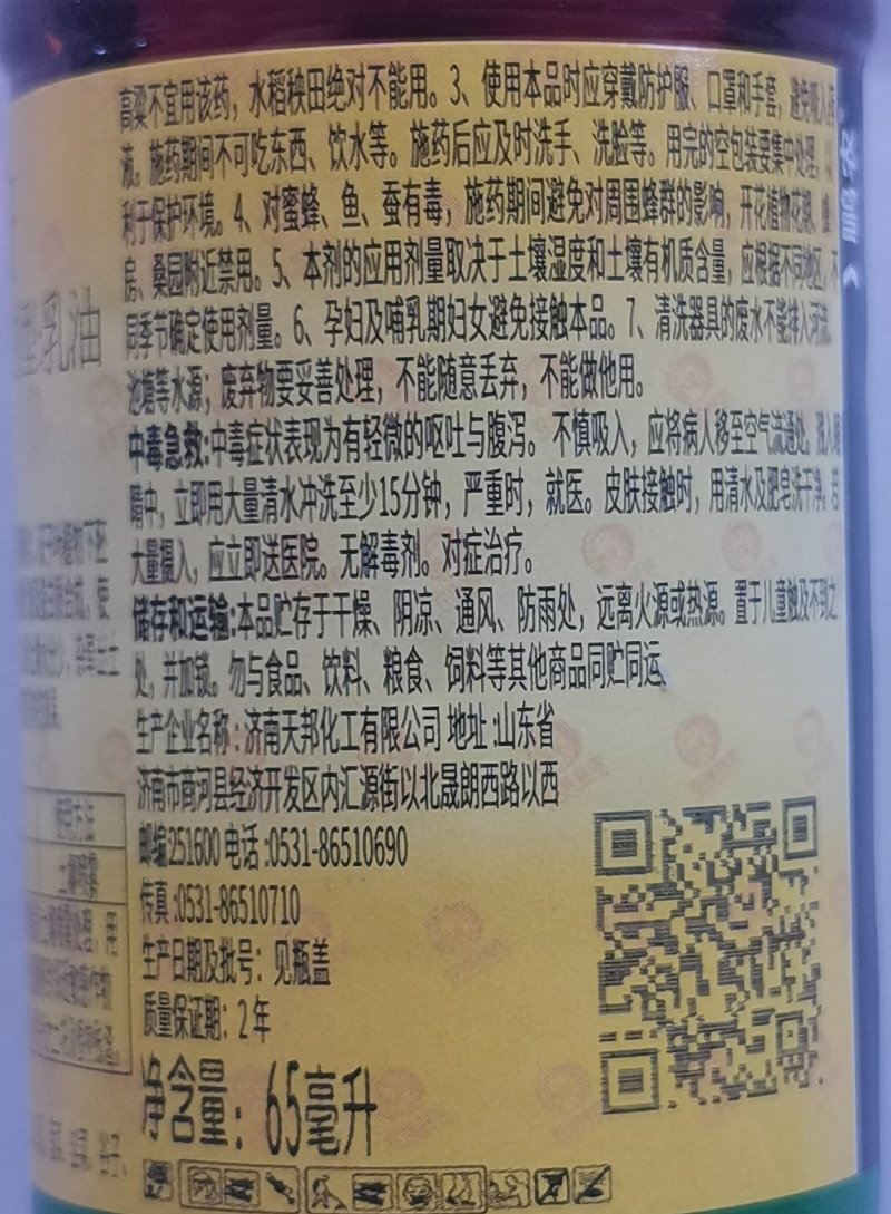 天邦鹏农50%乙草胺乳油冬油菜田芽前除草剂喷雾农药