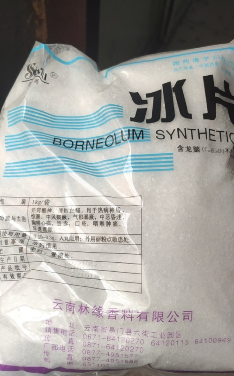 昌玉药材冰片厂家直销质量保证