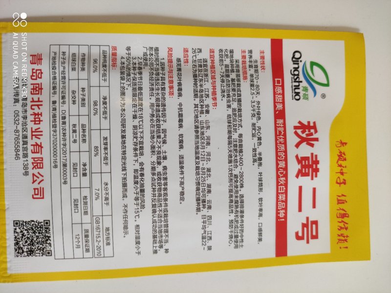秋黄2号白菜种子内心黄色口感鲜美