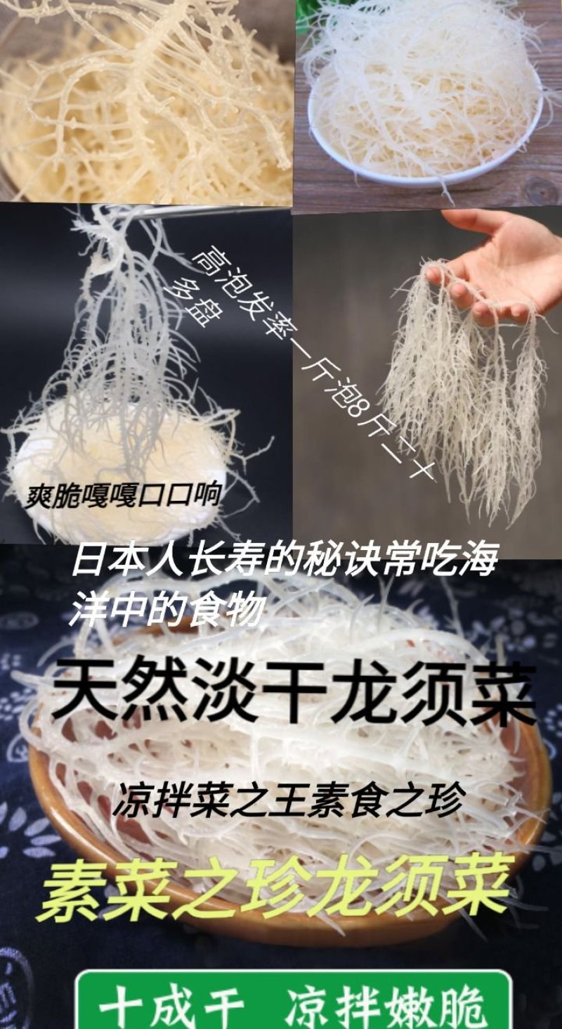 晒干龙须菜凉拌龙须菜脆嫩可口龙须菜海洋中的美食5斤包邮