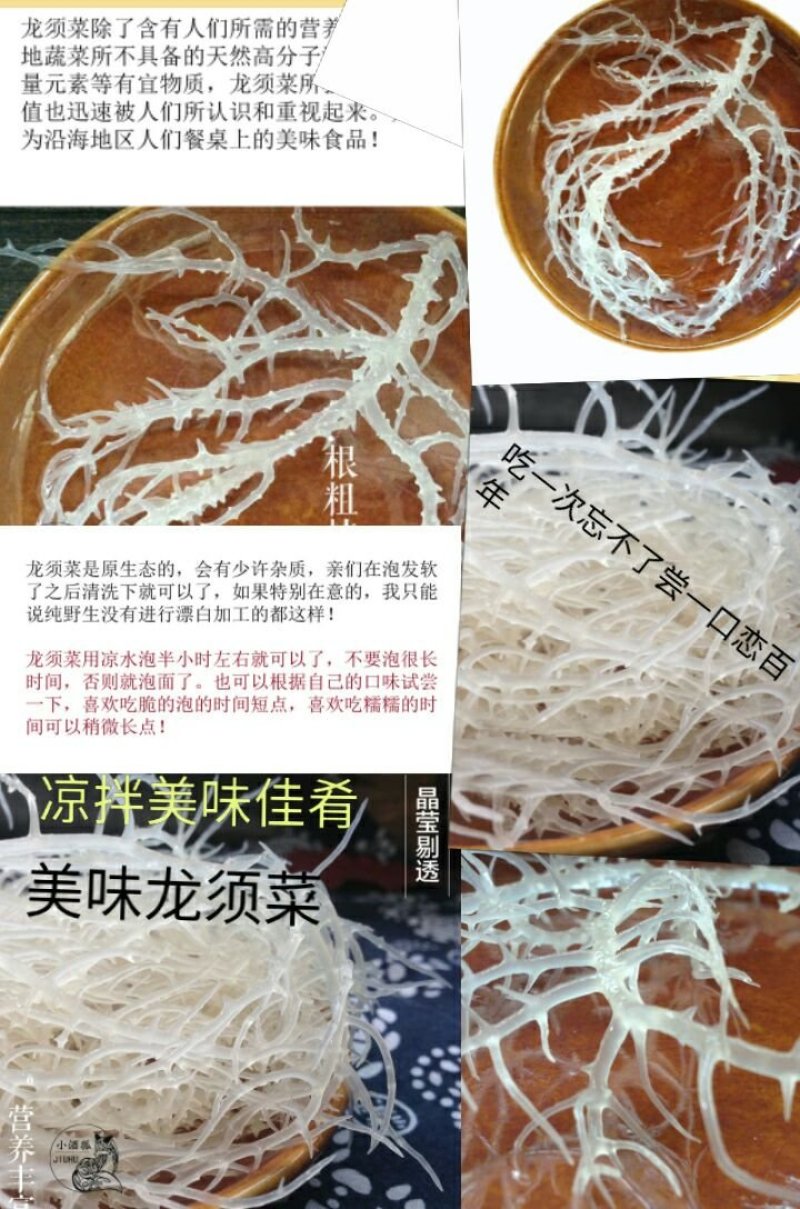 晒干龙须菜凉拌龙须菜脆嫩可口龙须菜海洋中的美食5斤包邮