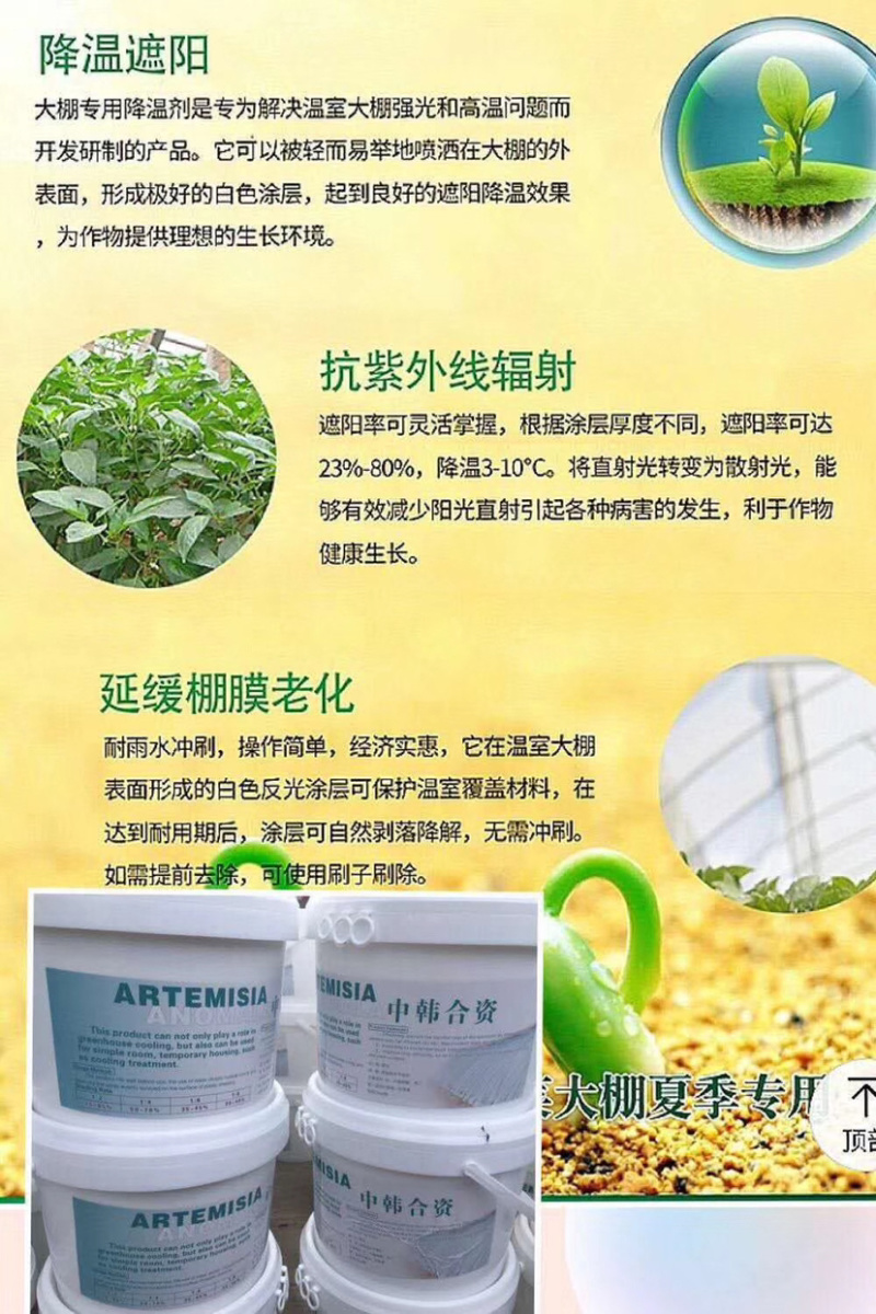 大棚降温剂蔬菜大棚降温剂立凉牌降温剂