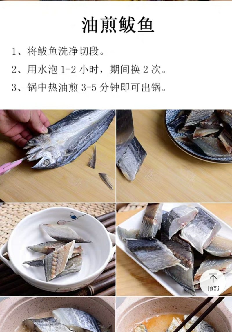 咸鱼刀鲅，海鱼肉质鲜美活鱼淹制一条一斤左右批发价不包邮