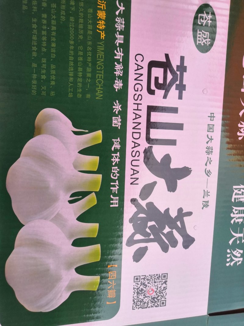 大蒜，苍山四六瓣白皮大蒜