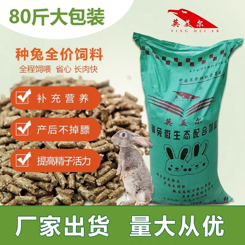 成都英美尔种兔全价料/种兔全价料，提高精子活率