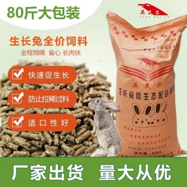 成都英美尔生长兔全家料，不过料，不拉稀。