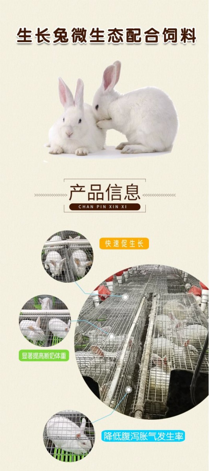 成都英美尔生长兔全家料，不过料，不拉稀。